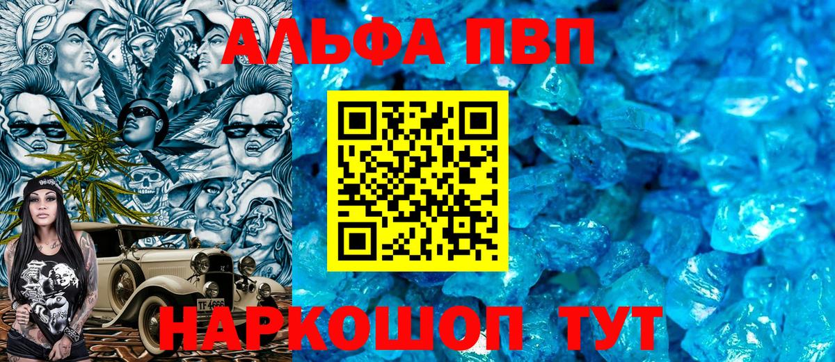 APVP СК КРИС  A PVP СК  Альфа ПВП Соль  Нижнеудинск  Вход с VPN 
