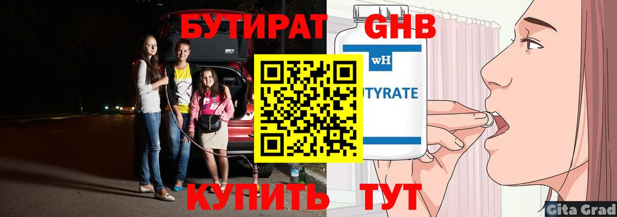 БУТИРАТ BDO Нижнеудинск