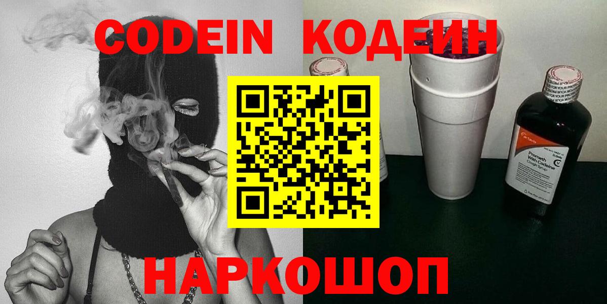 Кодеиновый сироп Lean напиток Lean (лин) Нижнеудинск