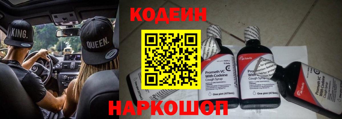 Нижнеудинск  Кодеин Purple Drank  Вход с VPN 