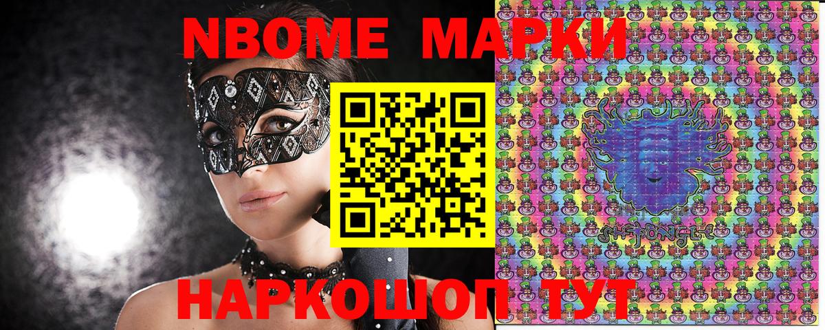 Марки 25I-NBOMe 1,5мг  Вход с VPN  купить наркоту  Нижнеудинск 